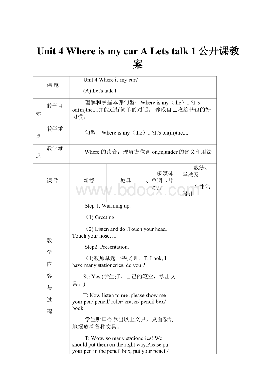 Unit 4 Where is my car A Lets talk 1公开课教案.docx_第1页