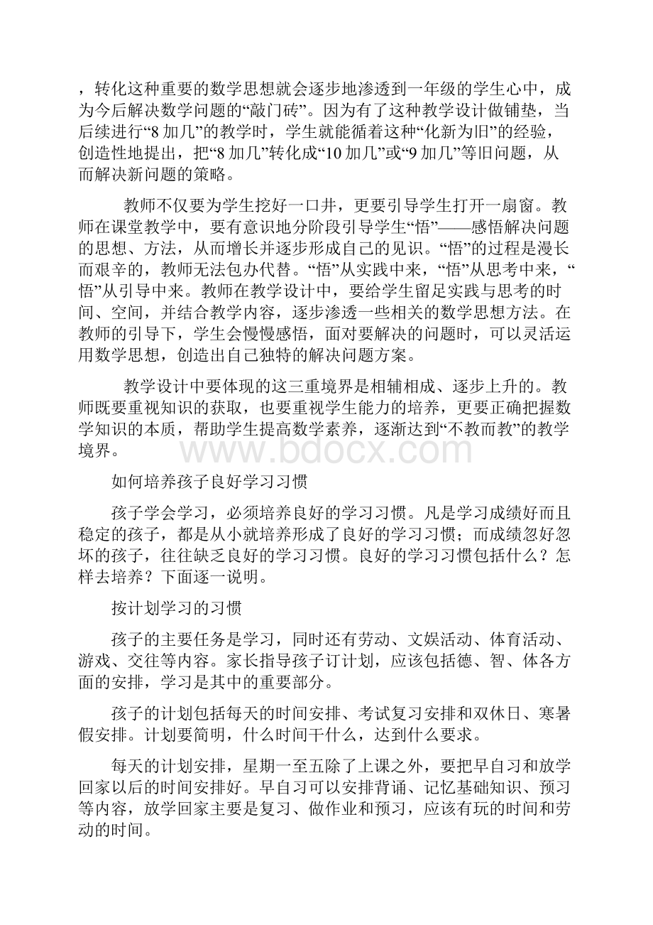 教学设计的三重境界.docx_第2页