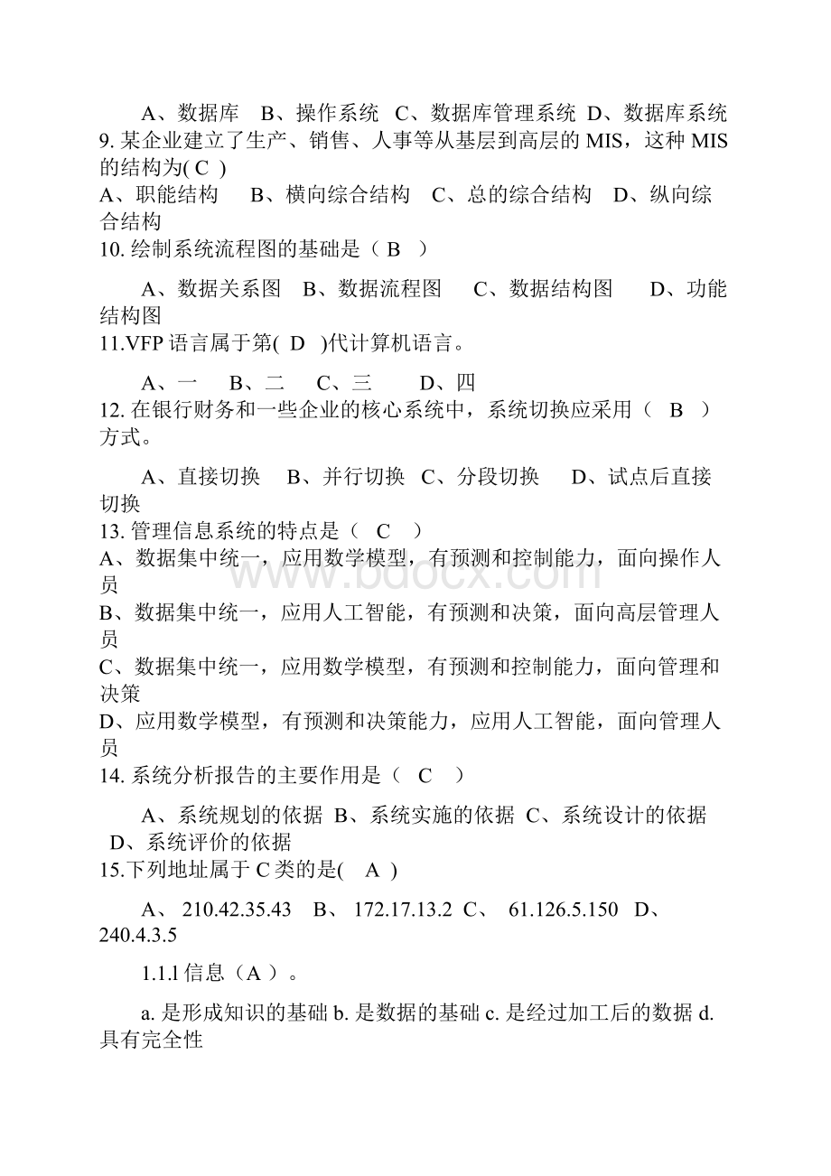 管理信息系统必过复习题库.docx_第2页