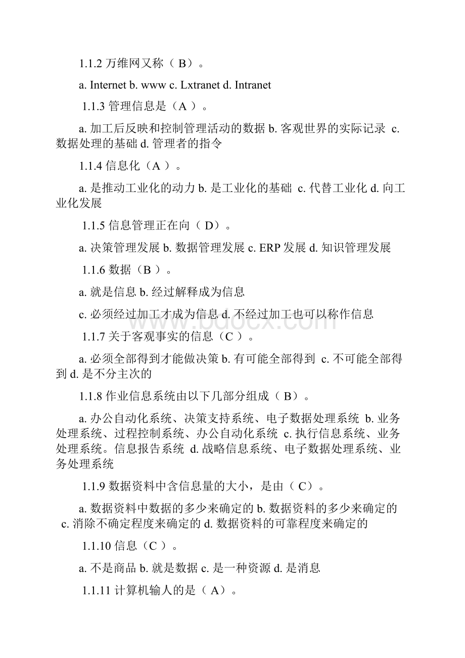 管理信息系统必过复习题库.docx_第3页