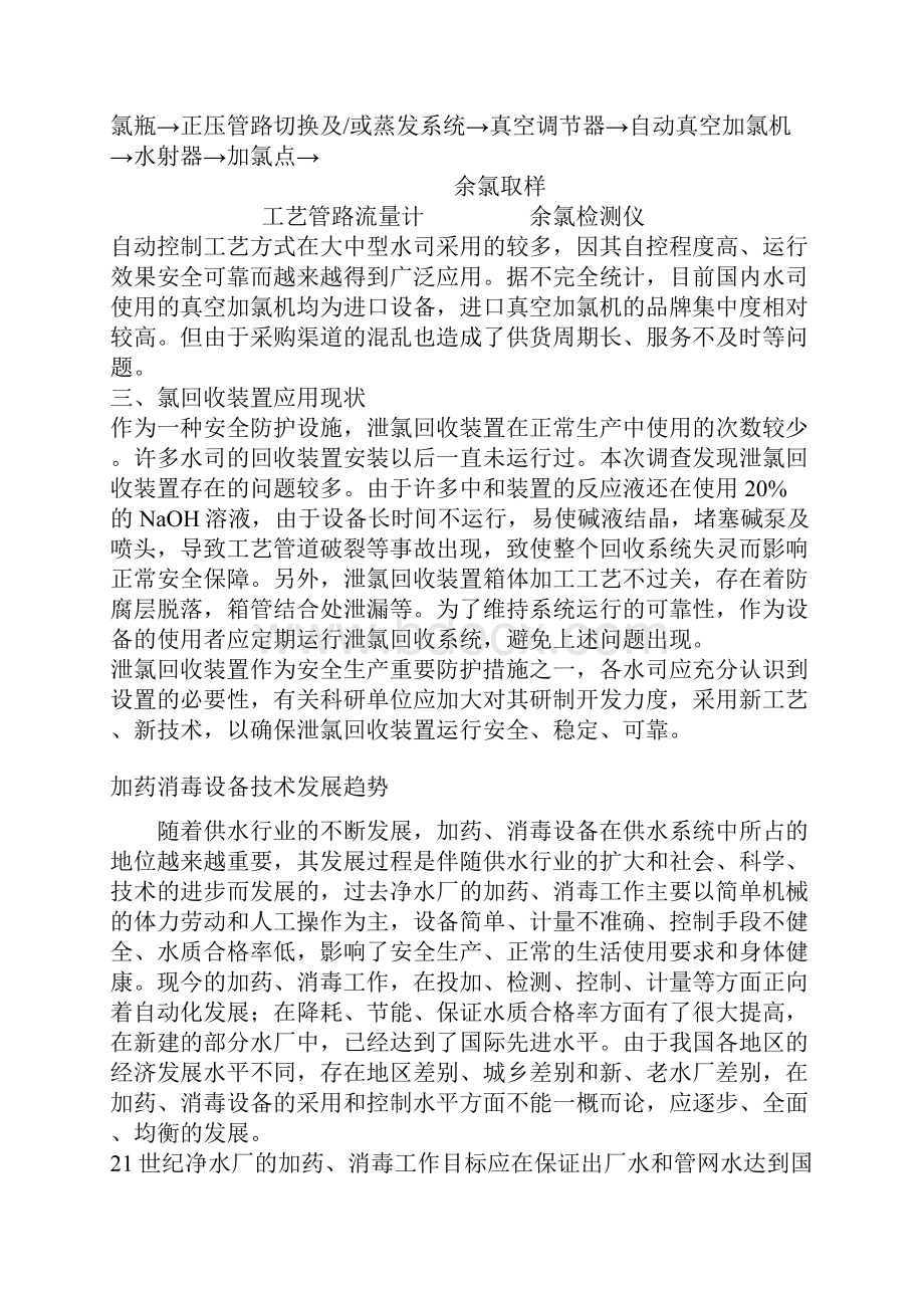 加药消毒设备优化选择与应用技术.docx_第3页