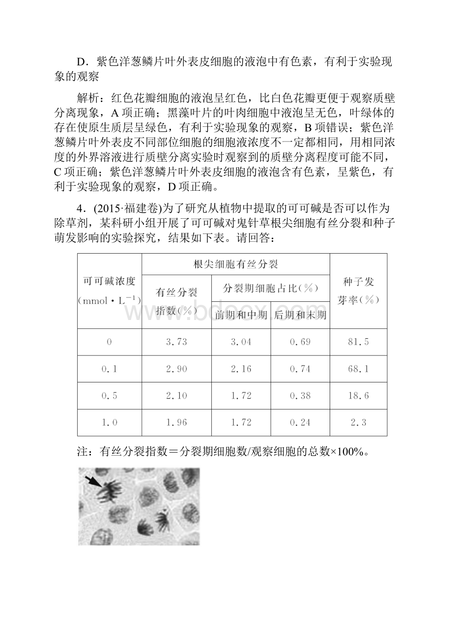 届高三生物二轮复习试题解析专题七 实验与实验探究doc.docx_第3页