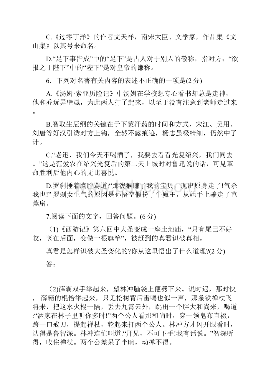 江苏省无锡市中考语文试题Word版含答案.docx_第3页