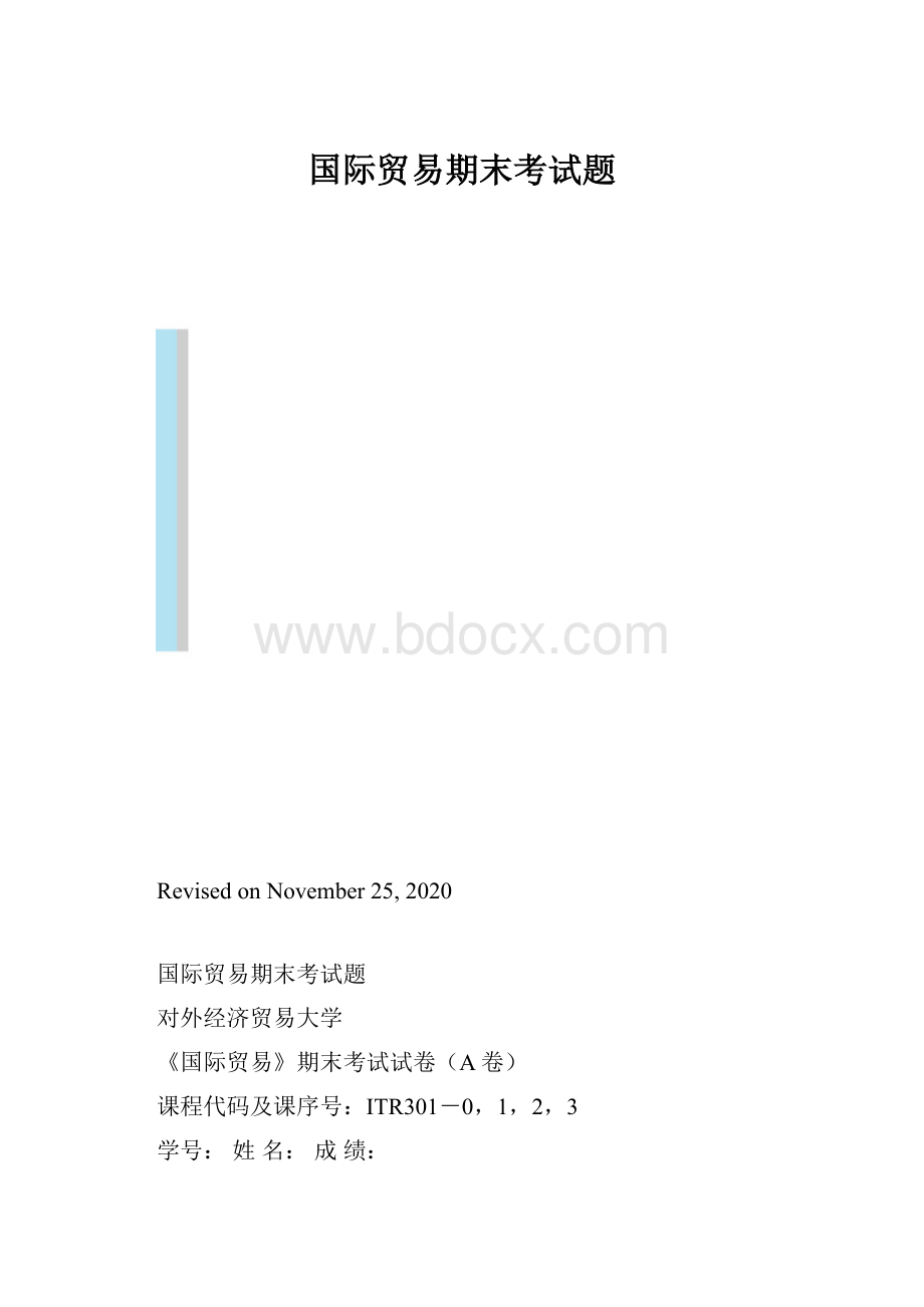 国际贸易期末考试题.docx