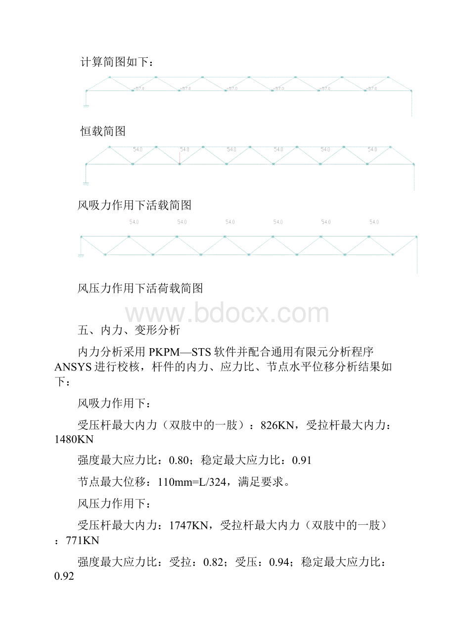 幕墙结构计算书精品文档.docx_第3页