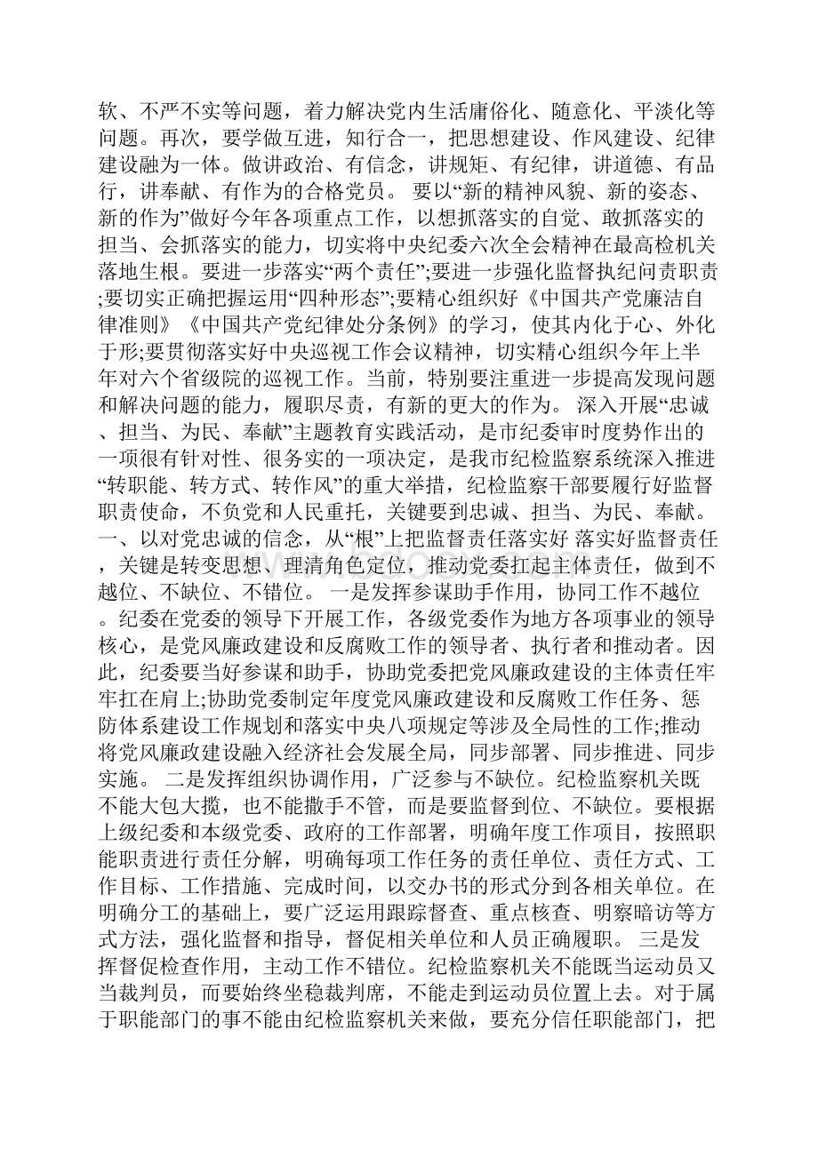 纪检干部讲奉献有作为心得体会.docx_第3页