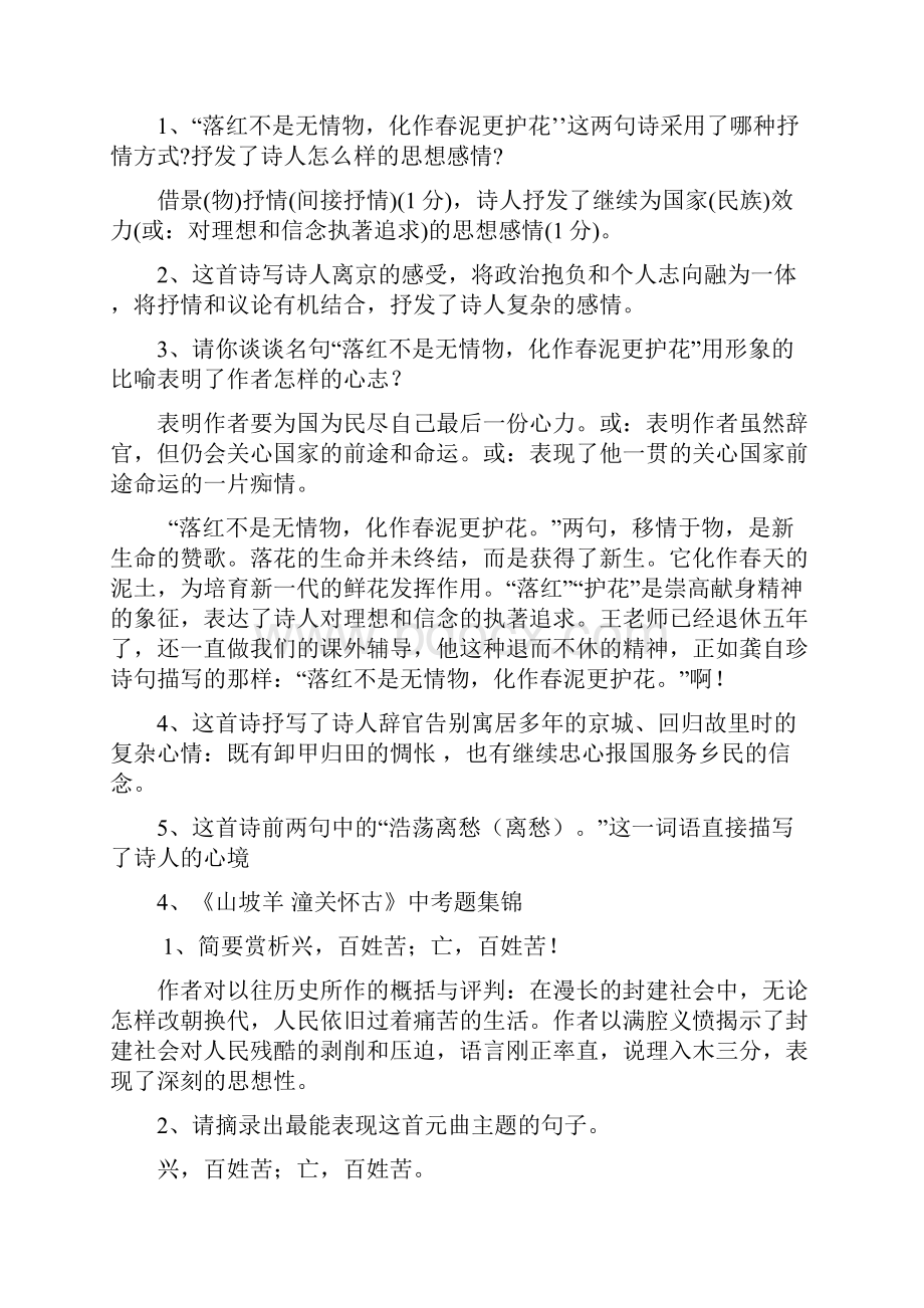 八年级古诗词下册必背知识点.docx_第2页