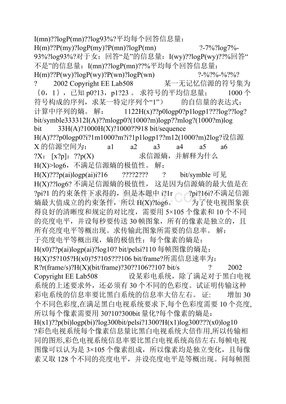 信息论与编码姜丹第三版答案.docx_第2页