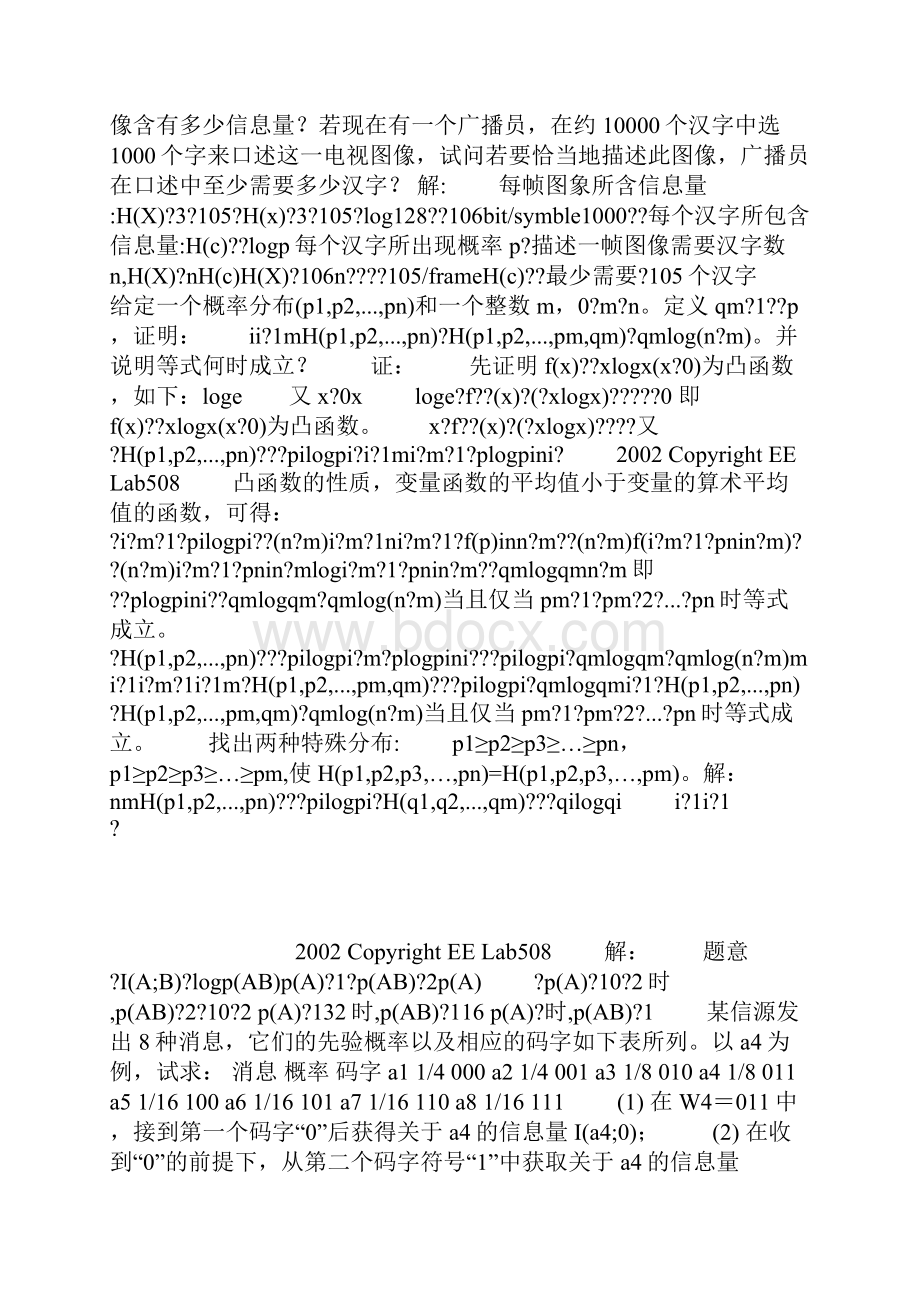 信息论与编码姜丹第三版答案.docx_第3页