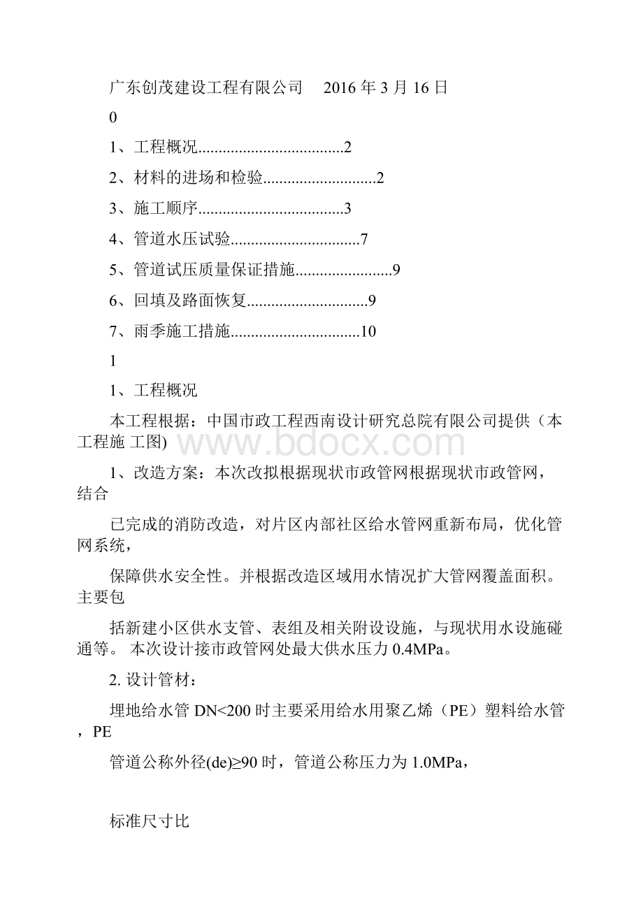 PE管安装施工方案.docx_第2页