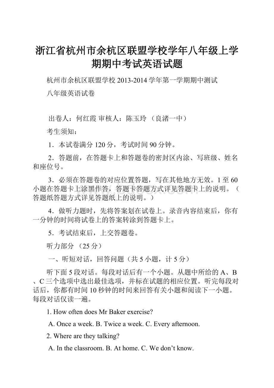 浙江省杭州市余杭区联盟学校学年八年级上学期期中考试英语试题.docx_第1页