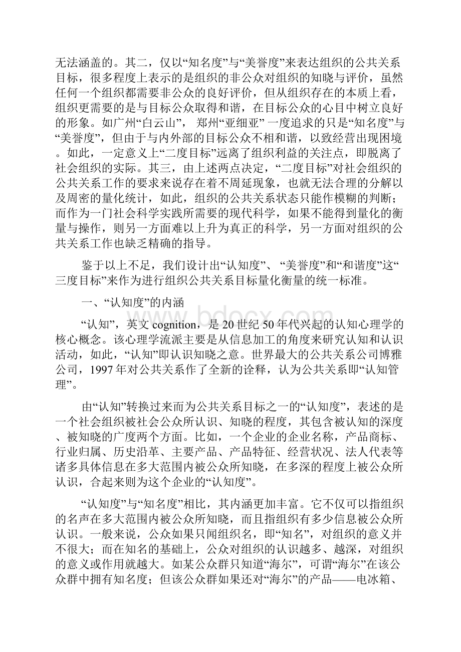 公共关系的三大目标.docx_第2页