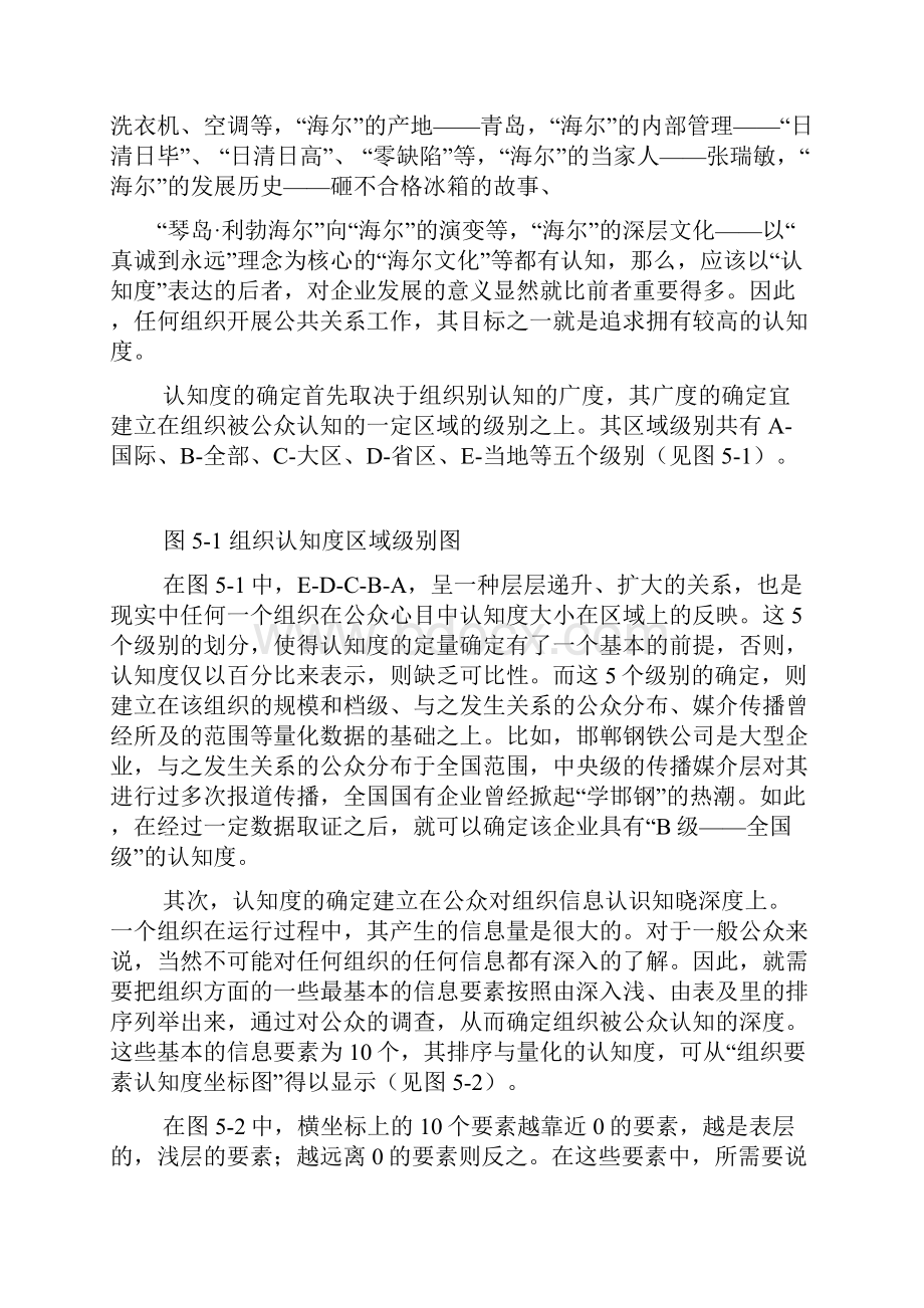 公共关系的三大目标.docx_第3页