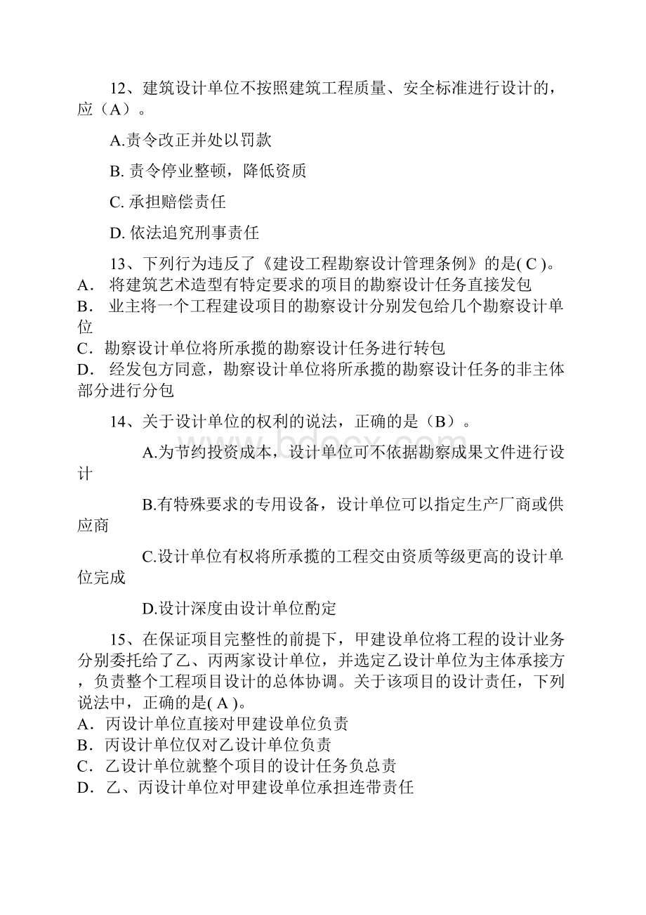 云南省二级建造师继续教育课考试试题后习题考试占8成.docx_第3页