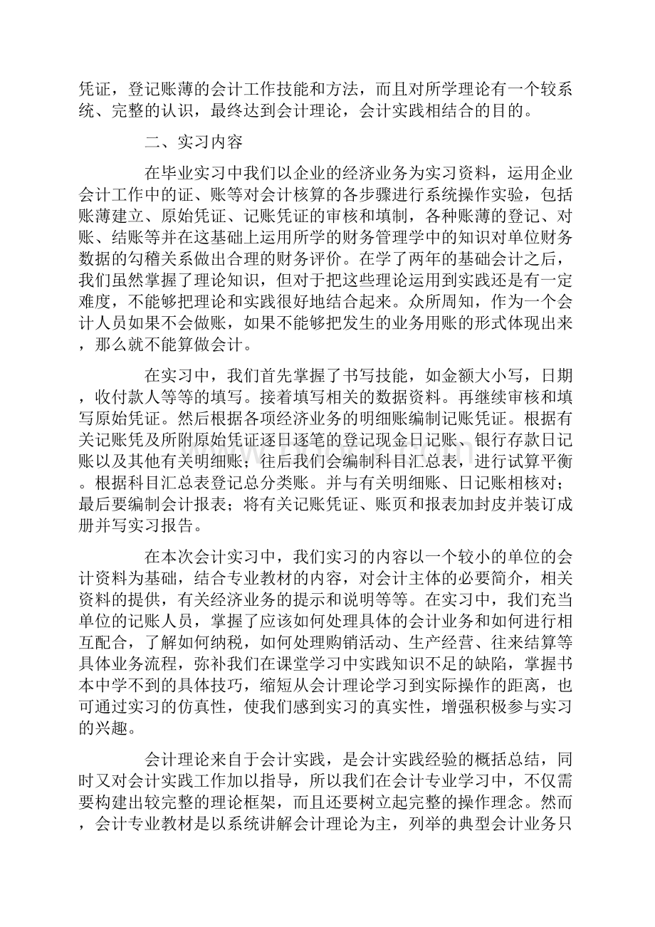 会计实习报告心得.docx_第3页