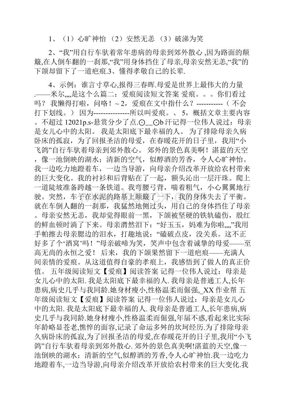 爱痕阅读短文答案.docx_第2页