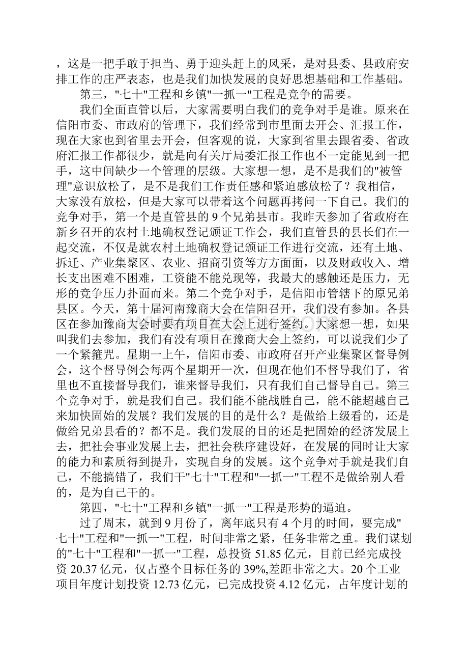 在全县重点项目观摩点评会上的讲话.docx_第2页