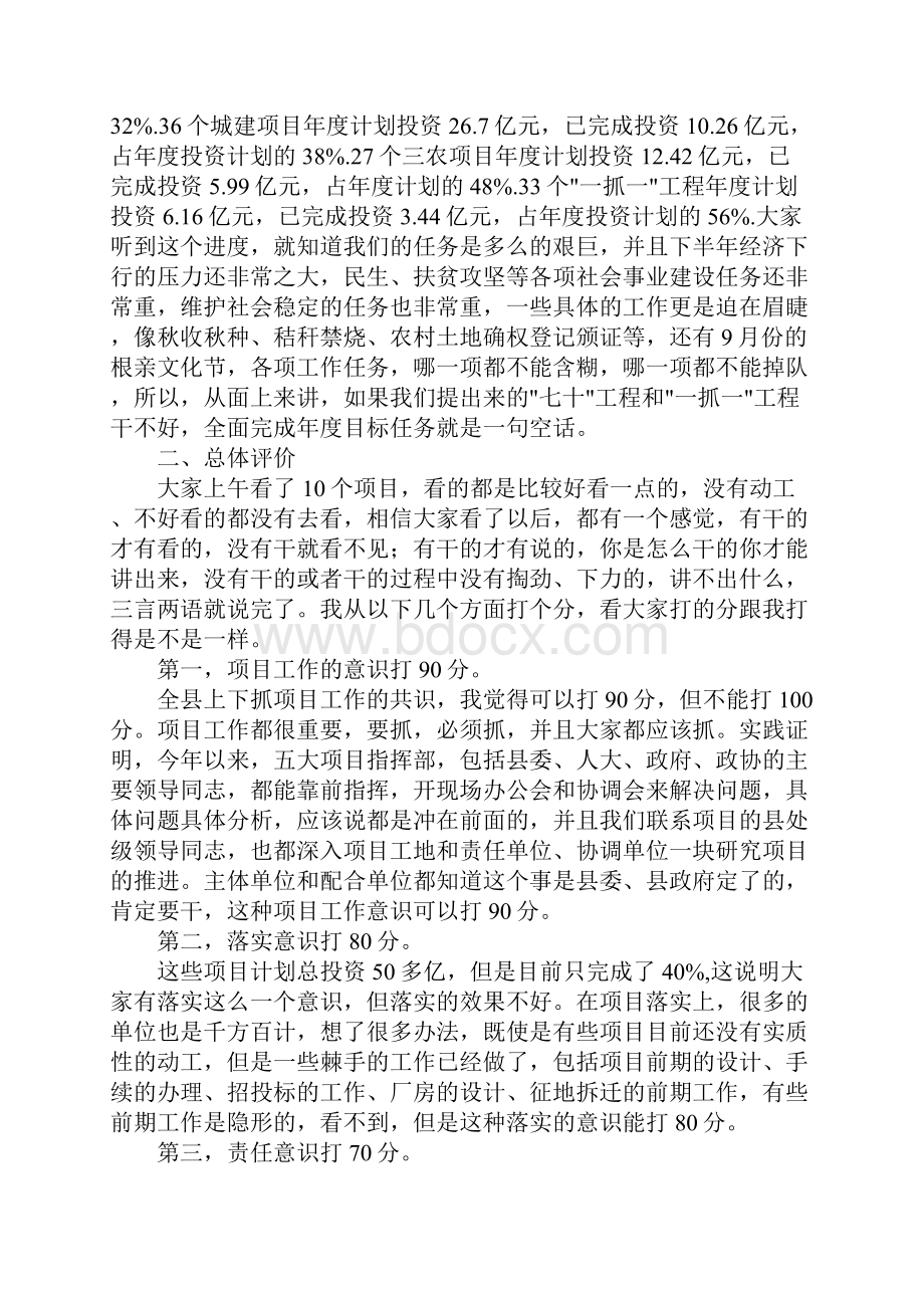 在全县重点项目观摩点评会上的讲话.docx_第3页