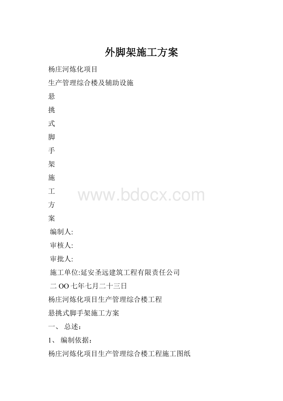 外脚架施工方案.docx_第1页