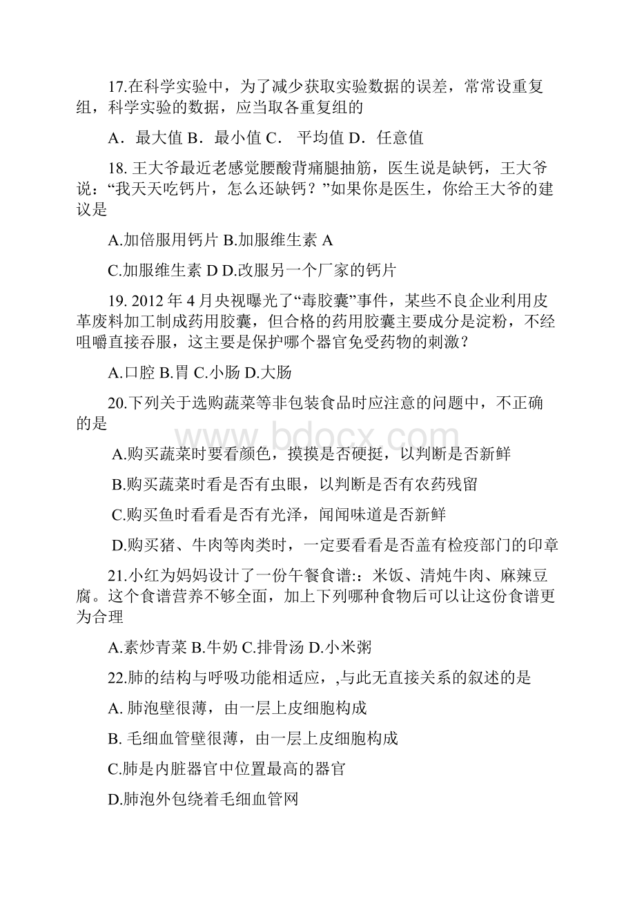 广西贵港市平南县上渡镇大成初级中学人教版八年级生物会考复习100题.docx_第3页