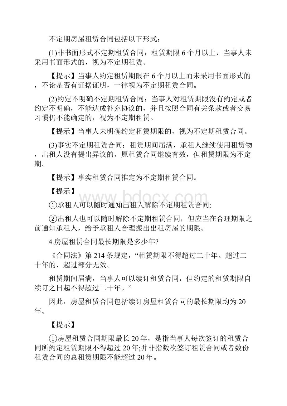 房屋租赁合同最常见的各类纠纷问题解析.docx_第2页