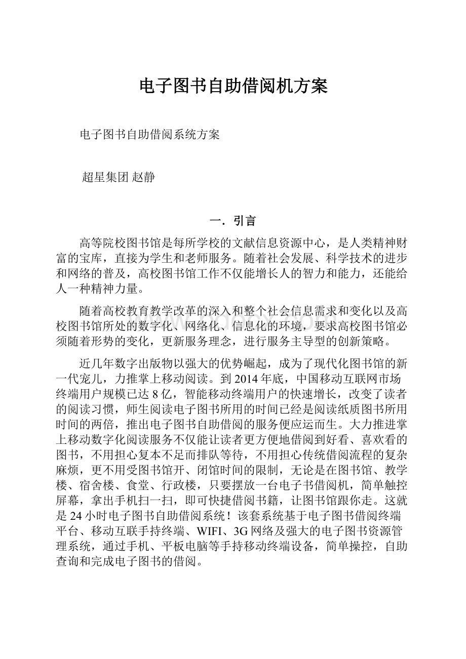 电子图书自助借阅机方案.docx_第1页