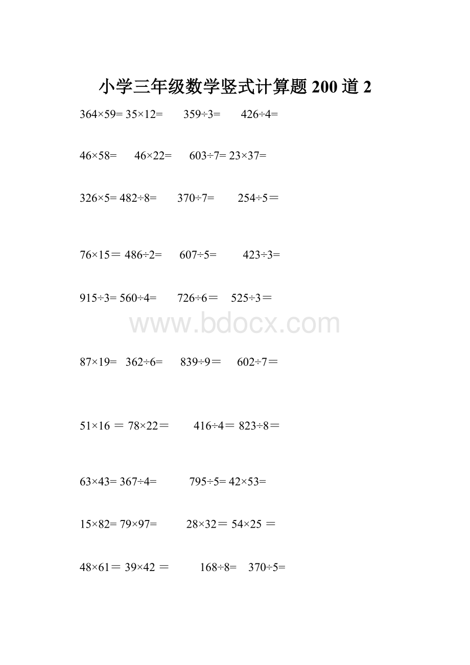 小学三年级数学竖式计算题200道 2.docx