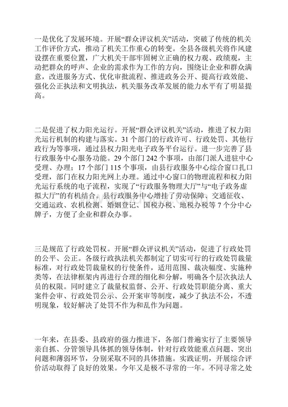 县纪委书记作风建设会的讲话1.docx_第2页