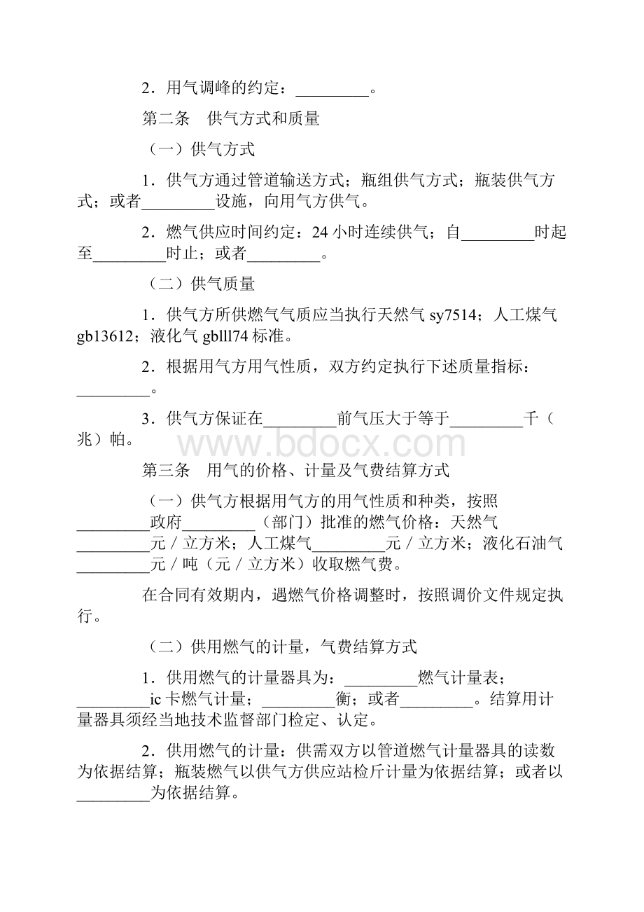 天然气供气协议.docx_第2页