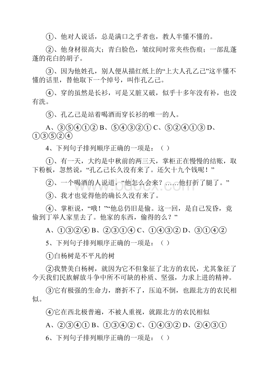 句子顺序排列病句默写重点句练习.docx_第2页