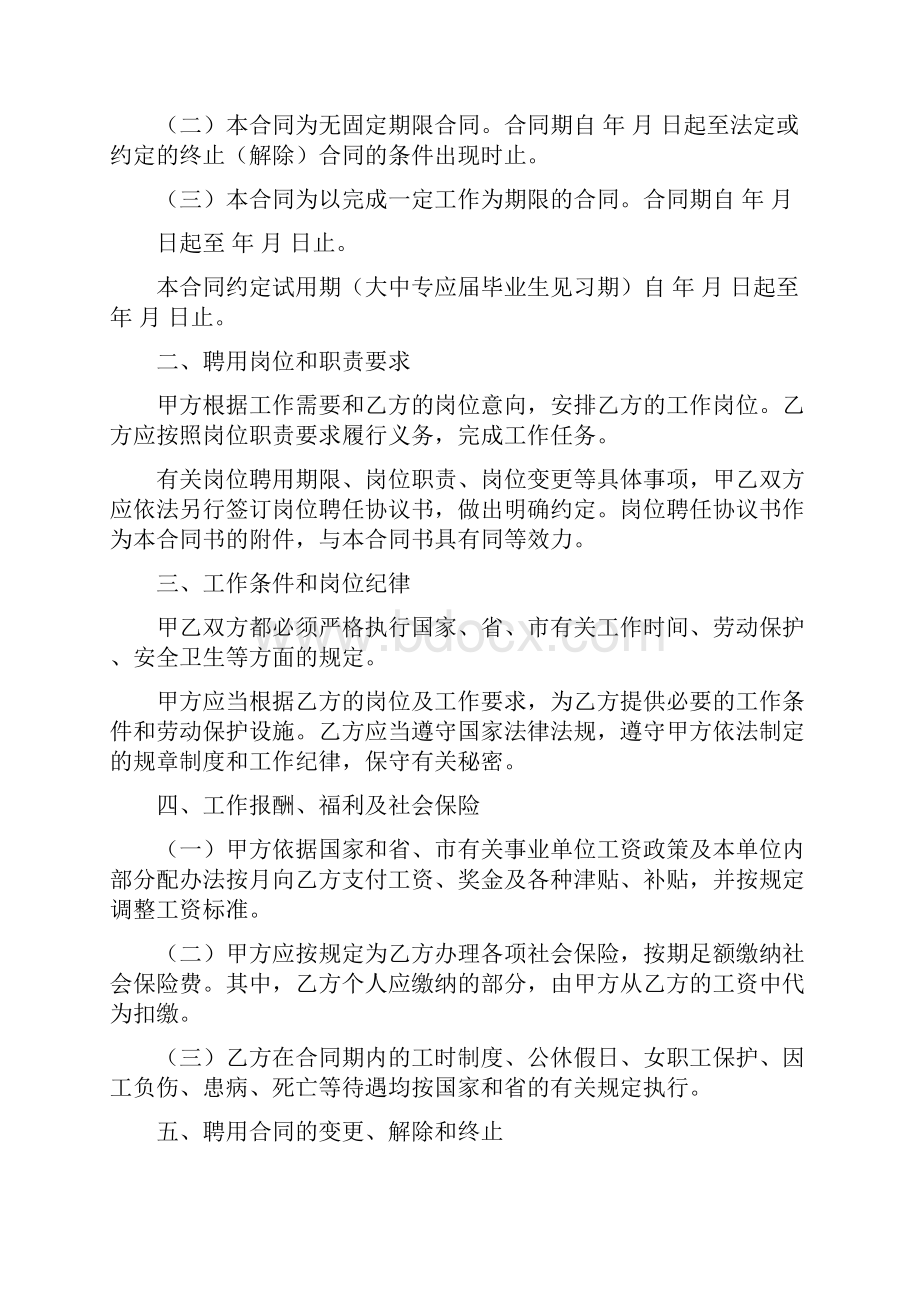 宁波事业单位聘用合同.docx_第2页