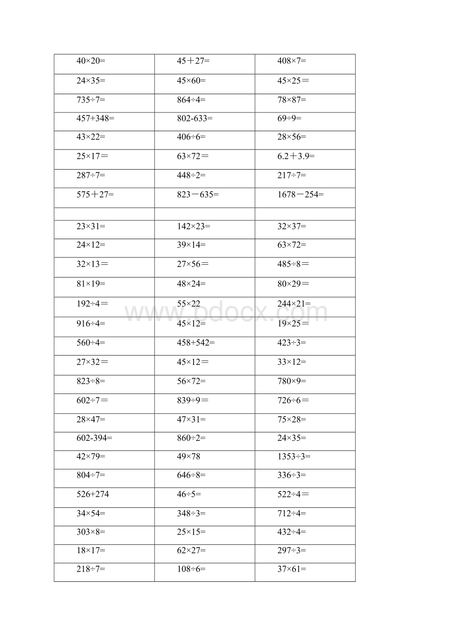 完整版小学数学三年级下册计算题大全.docx_第3页