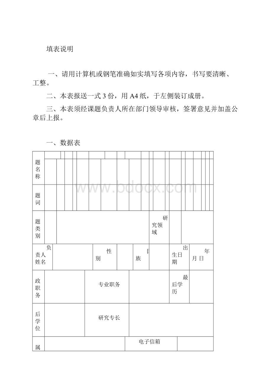 XXX大学科研课题申请书.docx_第2页