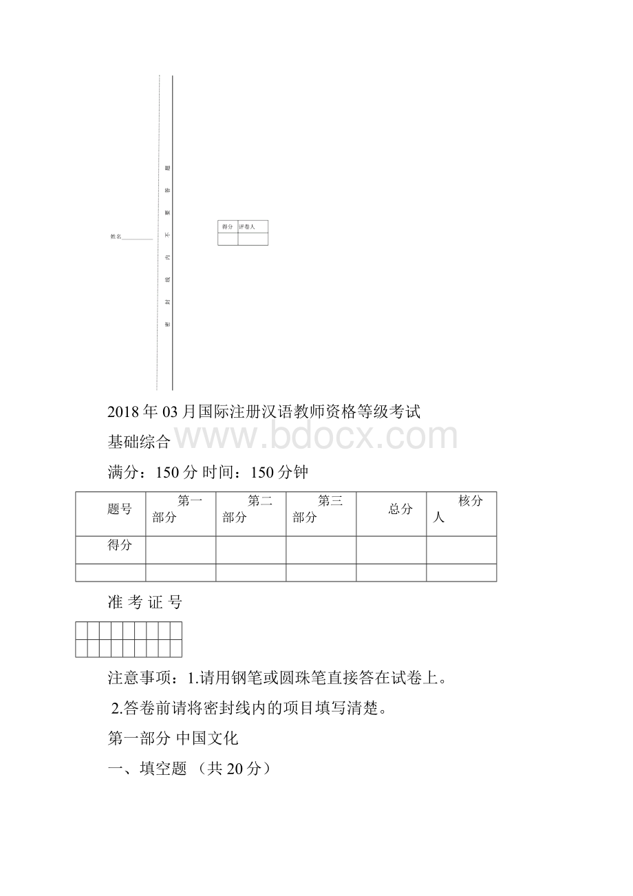 IA综合能力考试网络考试真题.docx_第2页