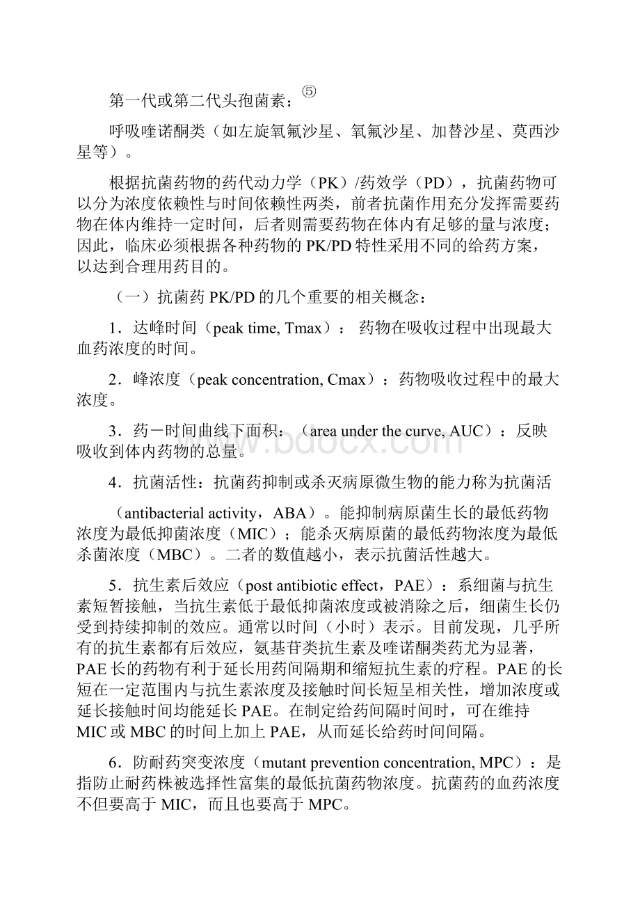 支气管肺炎.docx_第3页