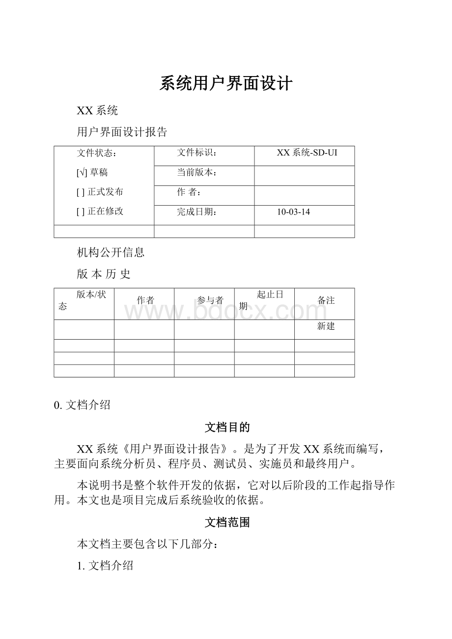 系统用户界面设计.docx