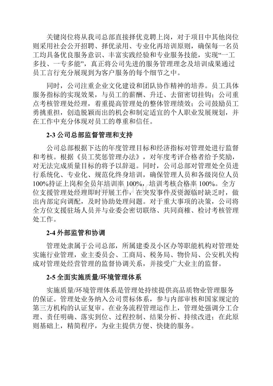 小区物业投标书.docx_第3页