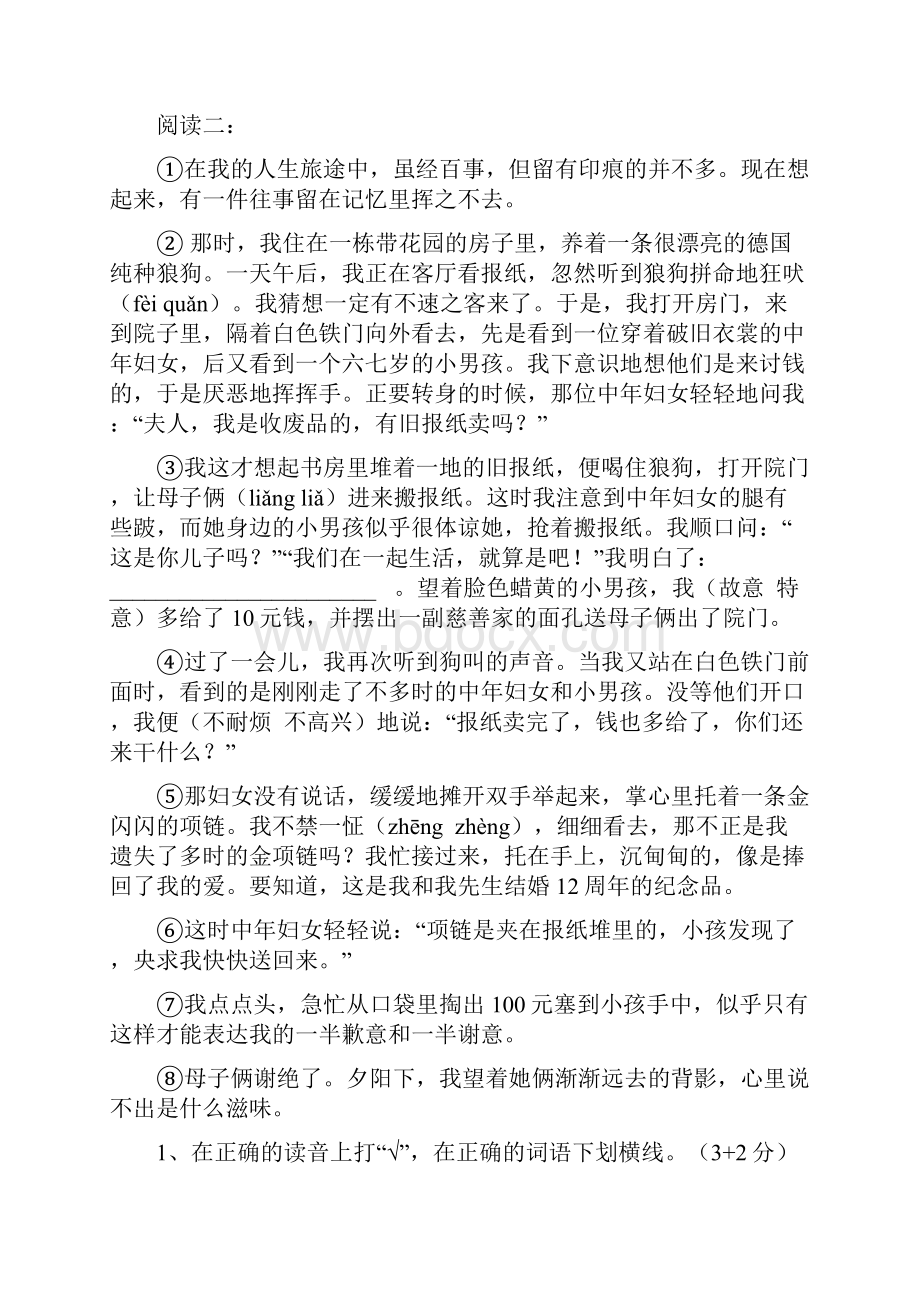 小学语文六年级语文课外阅读复习题.docx_第2页