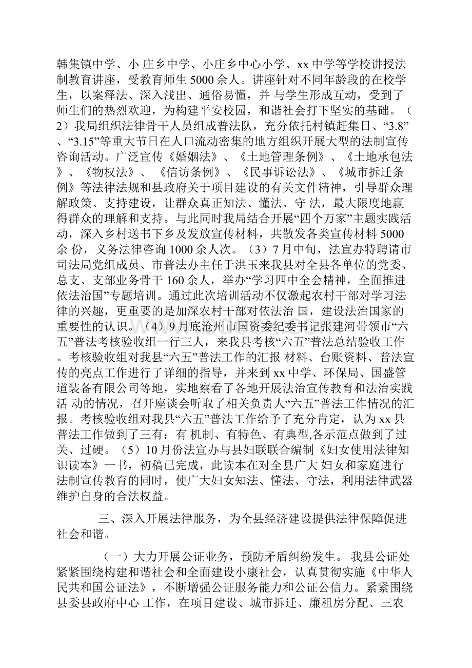 县司法局领导班子述职述廉报告doc.docx_第3页