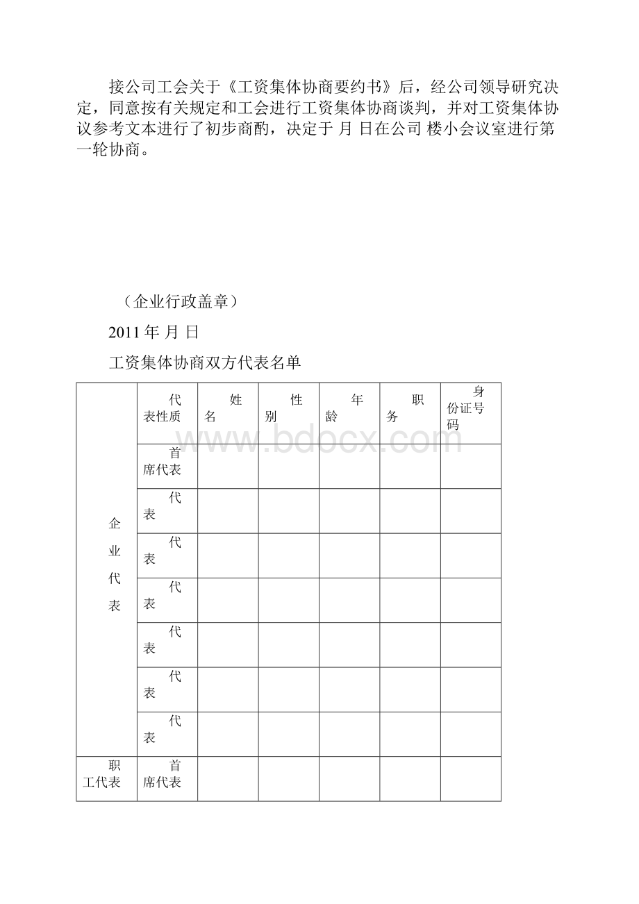 最新工资专项集体合同.docx_第2页