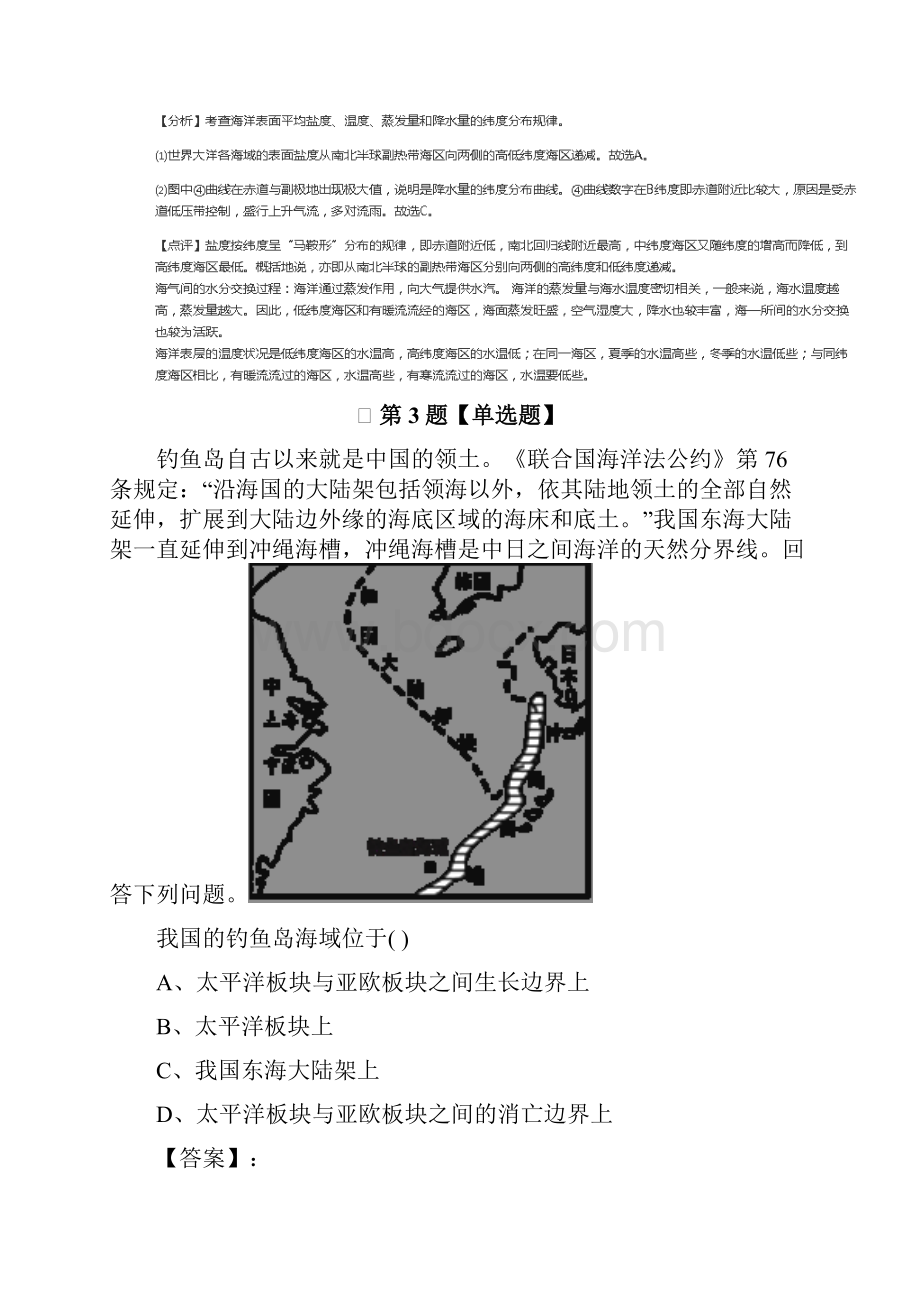 人教版高中地理选修2第六章 人类与海洋协调发展课后辅导练习.docx_第3页