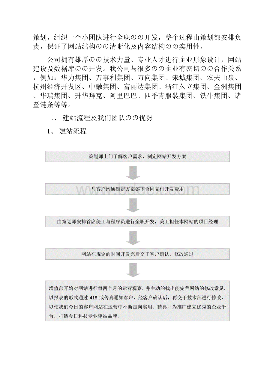 XX工艺品企业网站平台设计开发建设项目可行性方案.docx_第2页