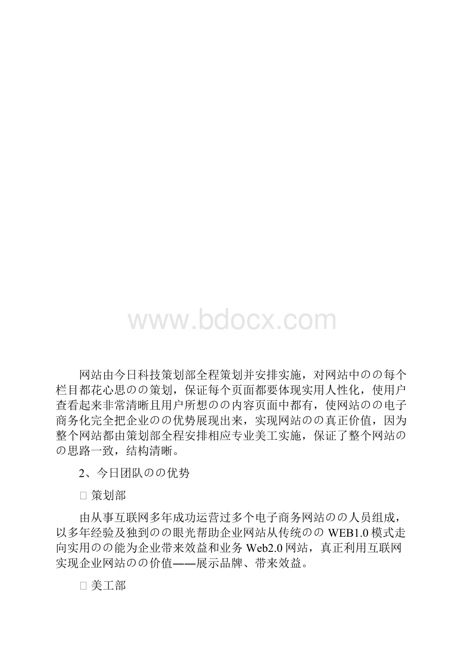 XX工艺品企业网站平台设计开发建设项目可行性方案.docx_第3页