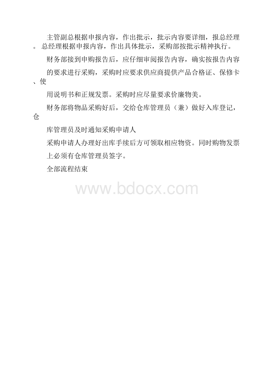 行政人事部工作流程.docx_第2页