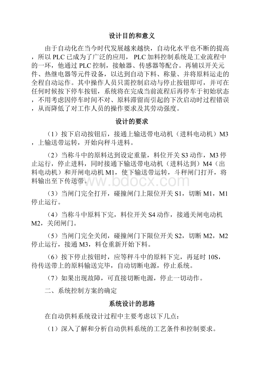 自动加料的plc控制系统的设计.docx_第3页