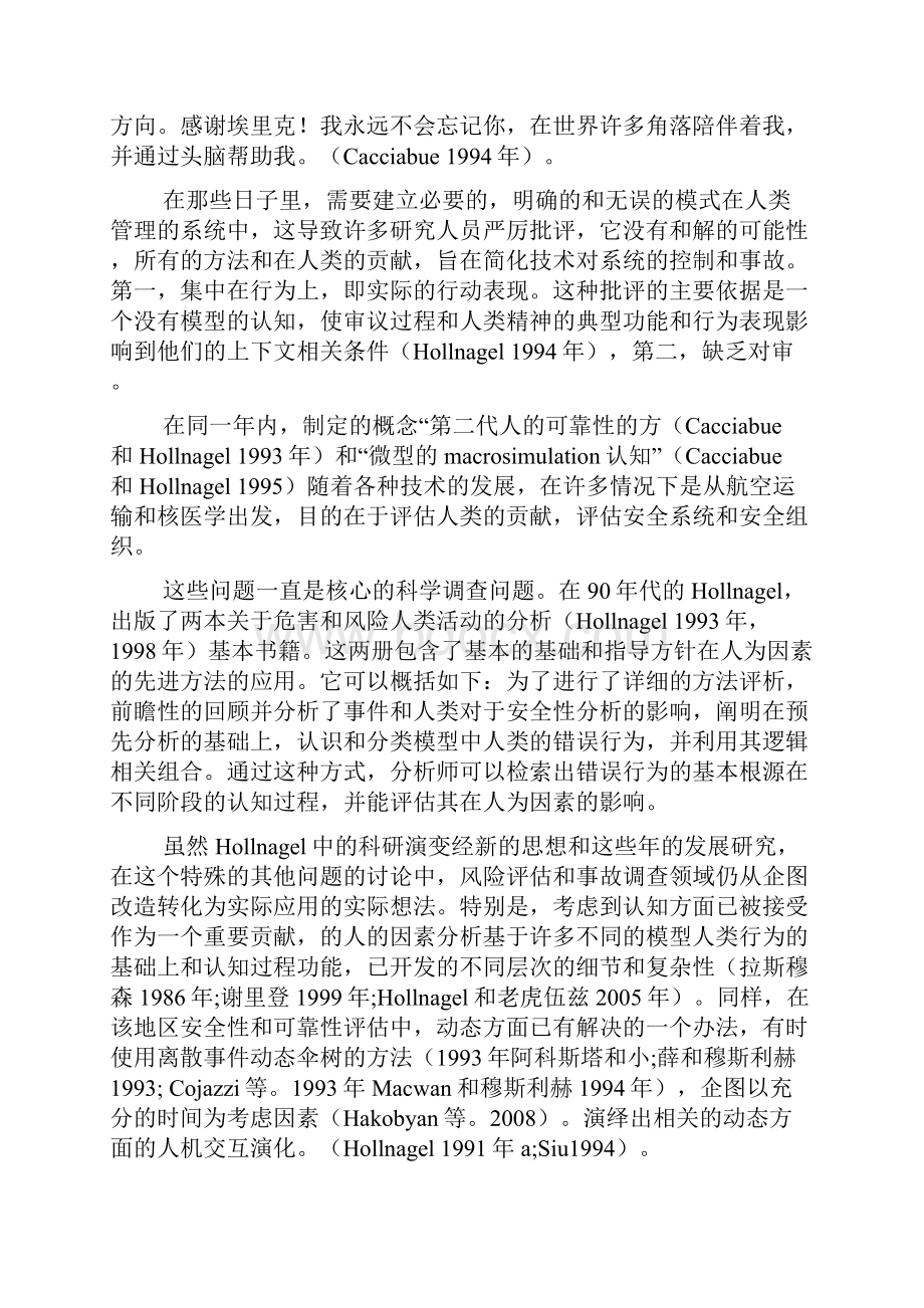 安全专业外文文献中英文对照PDF.docx_第2页