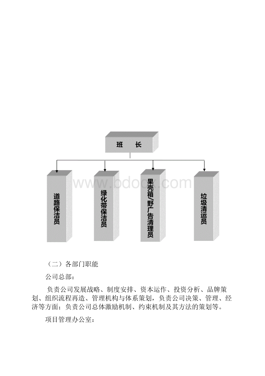 道路保洁工程施工组织设计方案.docx_第2页