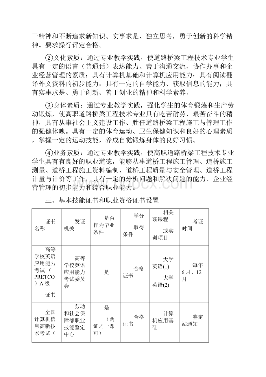 道路桥梁专业课程标准doc.docx_第3页