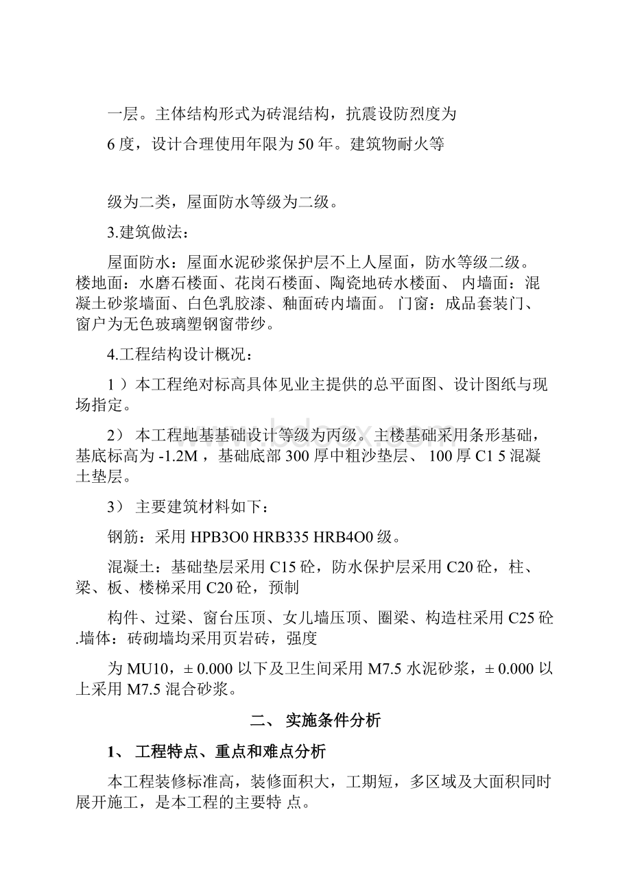 装饰装修施工组织设计方案.docx_第2页