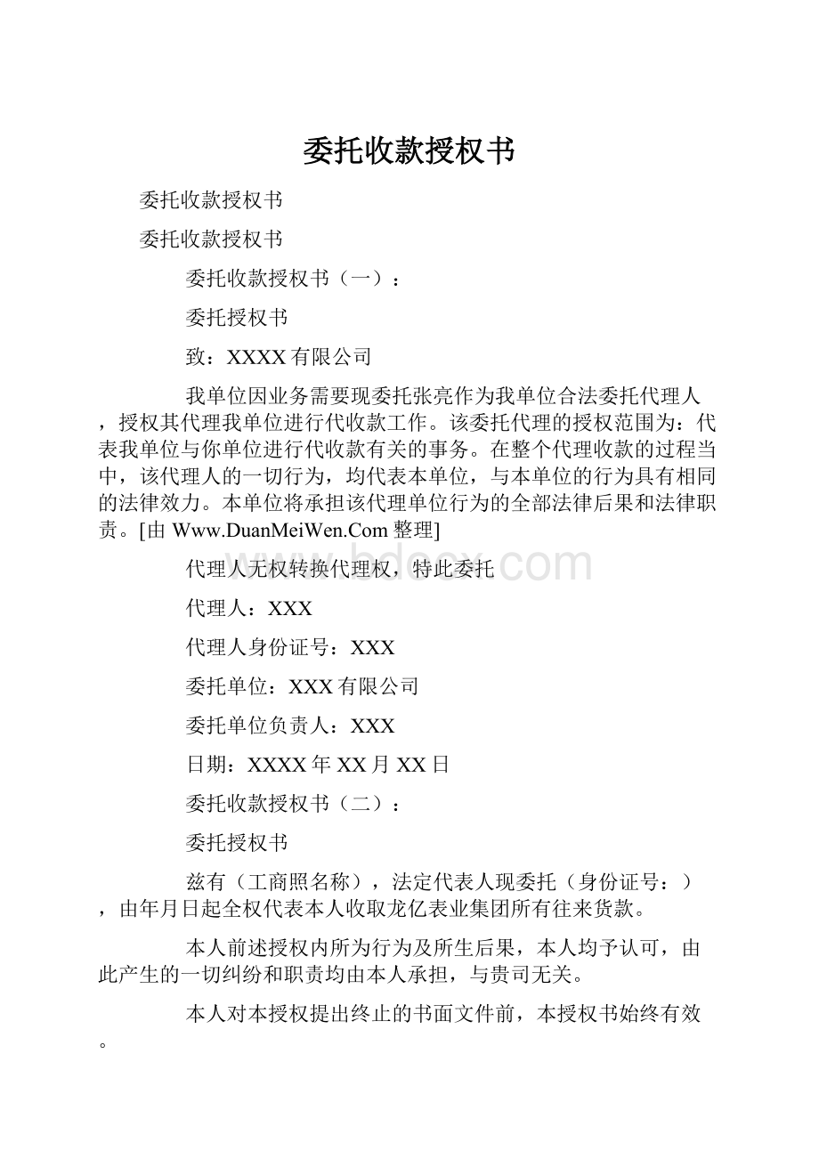 委托收款授权书.docx_第1页